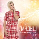 Ландыш Нигматжанова - Сою Remix