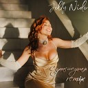 Jelly Nide - Сумасшедшая DJ Salandir Remix