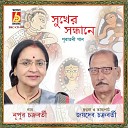 Nupur Chakraborty - Amar Mete Ghor Shribindaban