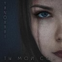 Yanoxxxi - Ты мой сон