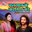 Suraj Singh Bittu - Chal Dhaan Ke Kataniya Kare