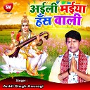 Ankit Singh Anuragi - Aili Maiya Hans Wali Bhojpuri Song