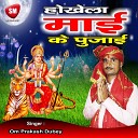 Om Prakash Dubey - Hokhe La Maai Ke Pujai Bhojpuri Song
