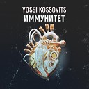Yossi Kossovits - Иммунитет