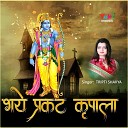 Tripti Shakya - Bhaye Pragat Kripala Hindi