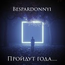 Bespardonnyi - Пройдут года...