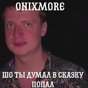 ONIXMORE - Что ты думал в сказку попал feat…