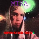 MIXA - Что такое Remix