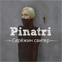 Pinatri feat Большой Друг - БССК