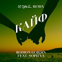 Rodion Gordin feat SOPH YA - Кайф DJ Smell Remix