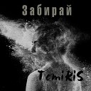 TemiRiS - Забирай