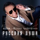 Михаил Гребенщиков - Наливай