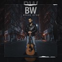 BW - Яркие огни