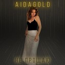 AIDA GOLD - Не прощаю