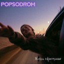 Popsodrom - Жизнь офигенная