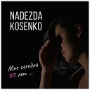 NADEZDA KOSENKO - Поцелуи Acoustic Live