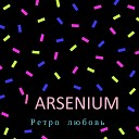 Arsenium feat. Dj Shulis Aka Sergey - Динамики сердца