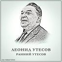 Леонид Утесов - Краснофлотская 2022 Remastered