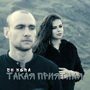 SH Kera - В унисон