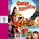 Kaushal Mishra - Devghar Rajdhani Ba