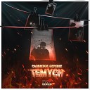 TEMYCH feat YoungGAP - Маска