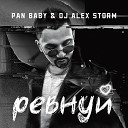 PAN BABY DJ Alex Storm - Ревнуй