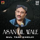 Gul Tari Khelvi - Aay Waal Teday Gunghralay