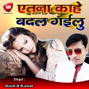 Sunil S Kumar - Itna Kahe Badal Gailu Bhojpuri Song