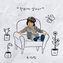 Cho seongran feat - Live good feat Han Sang hee