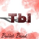 Bullet Band - Ты