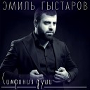 Давуд Махмудов - Эмиль Гыстаров Инструментальное шоу Дар звезд 4…