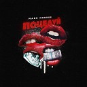 Mark Monroe - Поцелуй Sefon Pro