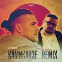 KuzMinOff - Камикадзе DJ Prezzplay Remix