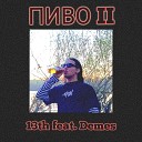 13th feat Demes - Пиво II