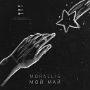 Morallis - Мой Май prod AIRYBEATS