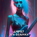 AMP87 - Эта девочка