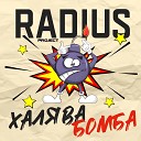 Radius Project - Капельки дождя