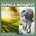 Лариса Мондрус - Листопад