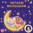 Ирина Муравьева - Песенка перед сном