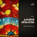Альфия Авзалова Рифкат… - Вечерняя игра