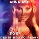 ANNA ASTI - По Барам (Denis Bravo Radio Edit) (Sefon.Pro)