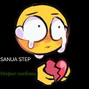 Sanua step - Нафиг любовь