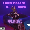 Lonely Blaze - Финес feat Iowh