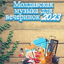 Muzica Moldoveneasca - молдавская музыка на звонок скачать…