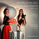 PinAkkolada DUO - Искорки