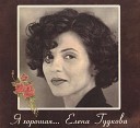 Елена Гудкова - Романс