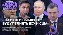 Novaya Gazeta Europe - Это будет референдум об отношении к войне а не выборы Галлямов и…