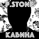 P Stone - Истома