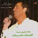 Melhim Barakat - Sayer kazab