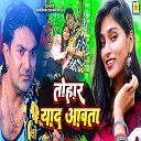 Abhishek Singh Golu feat Aditya Mohan - Tohar Yaad Aawata Bhojpuri Song